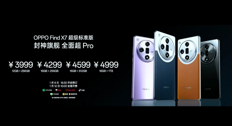 OPPO Find X7 手机确定将推出纯白配色